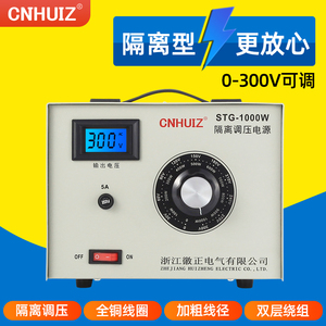 stg单相隔离调压器1000W家用交流电源220v接触式0-300V可调变压器